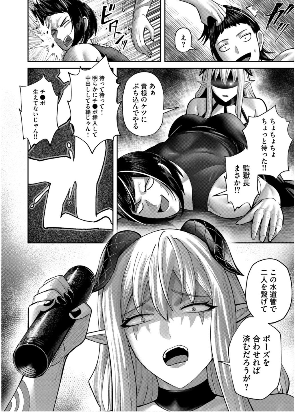 Savage Hero - Chapter 84 - Page 4