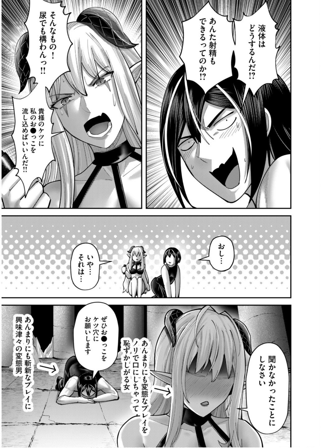 Savage Hero - Chapter 84 - Page 5