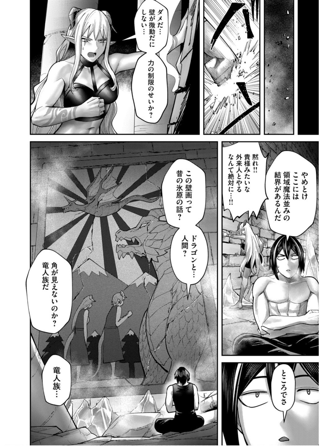 Savage Hero - Chapter 84 - Page 6