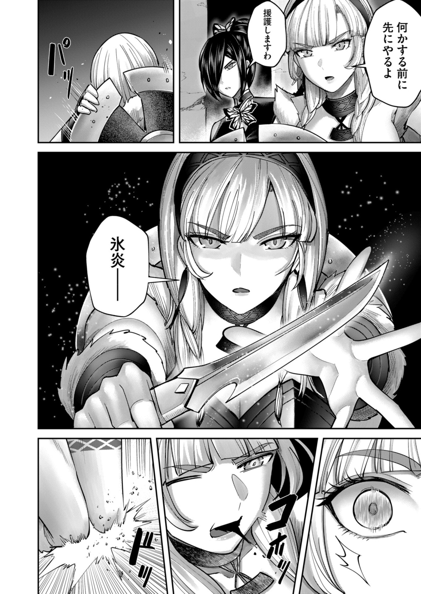 Savage Hero - Chapter 86 - Page 13