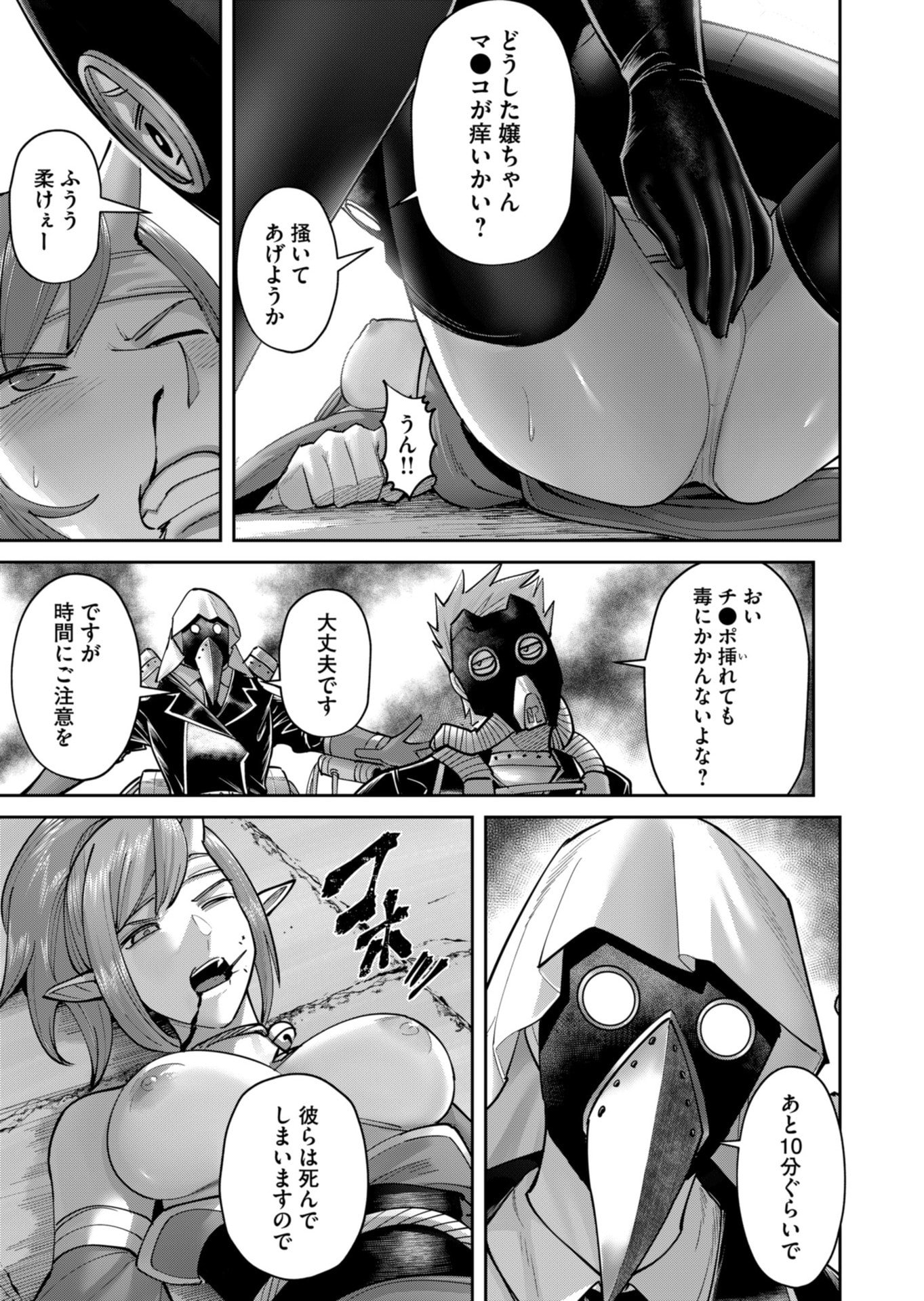 Savage Hero - Chapter 86 - Page 16