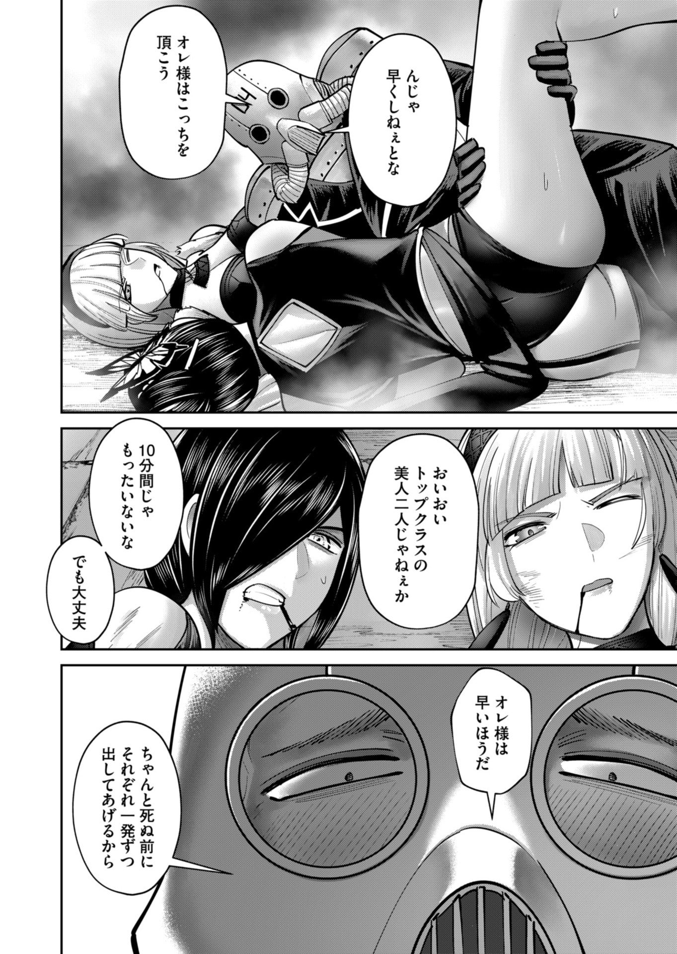 Savage Hero - Chapter 86 - Page 17