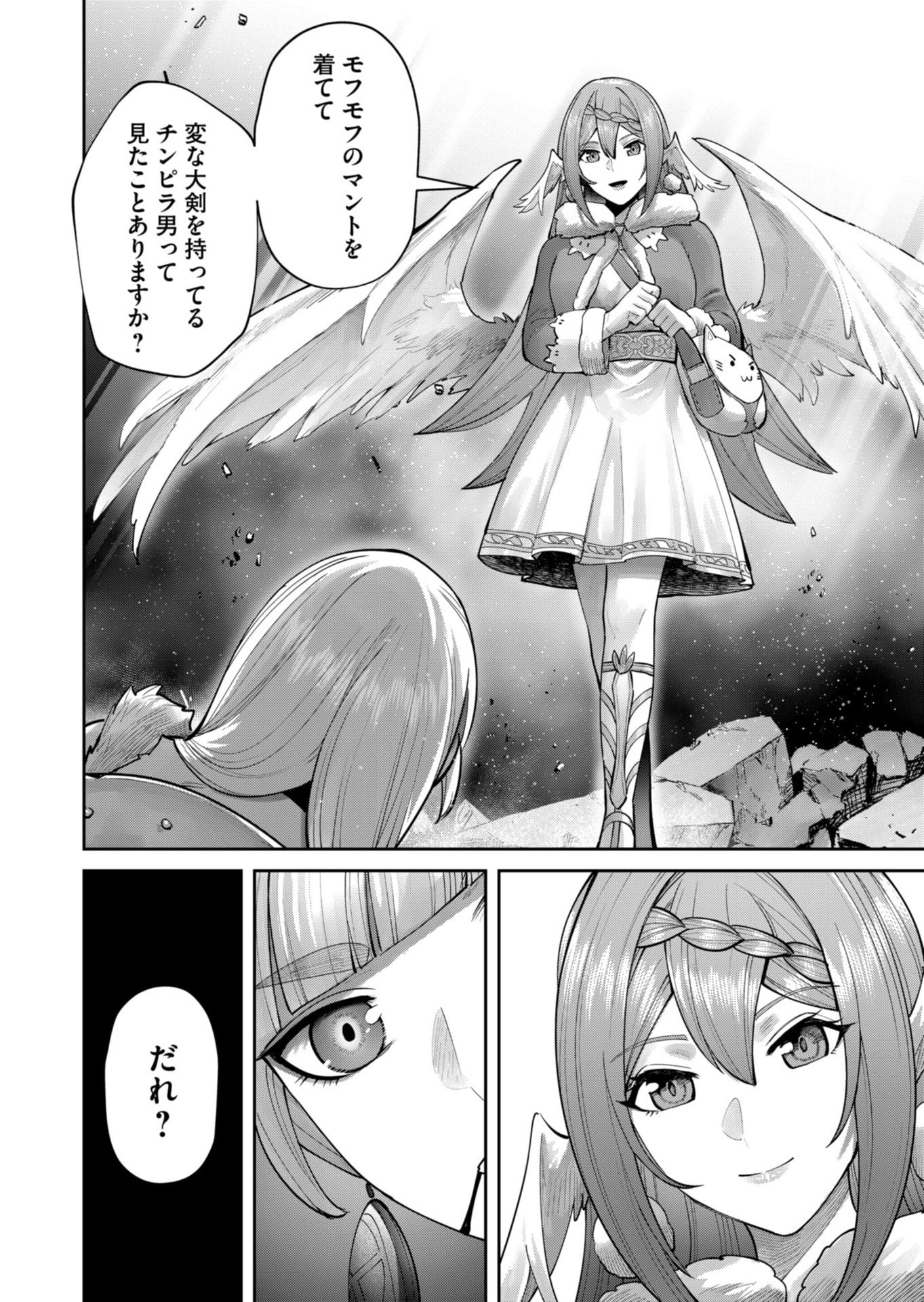 Savage Hero - Chapter 86 - Page 21