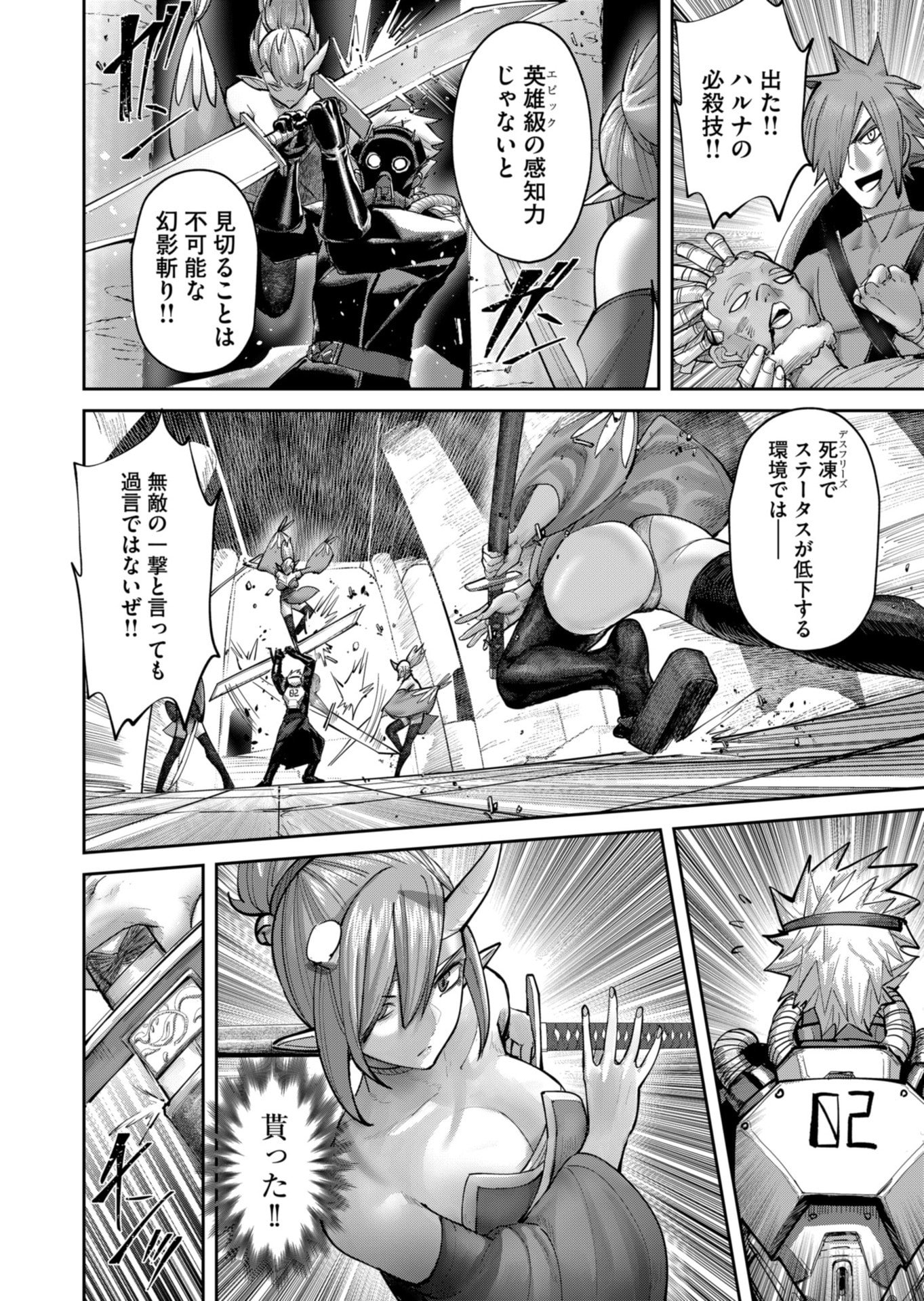 Savage Hero - Chapter 86 - Page 6