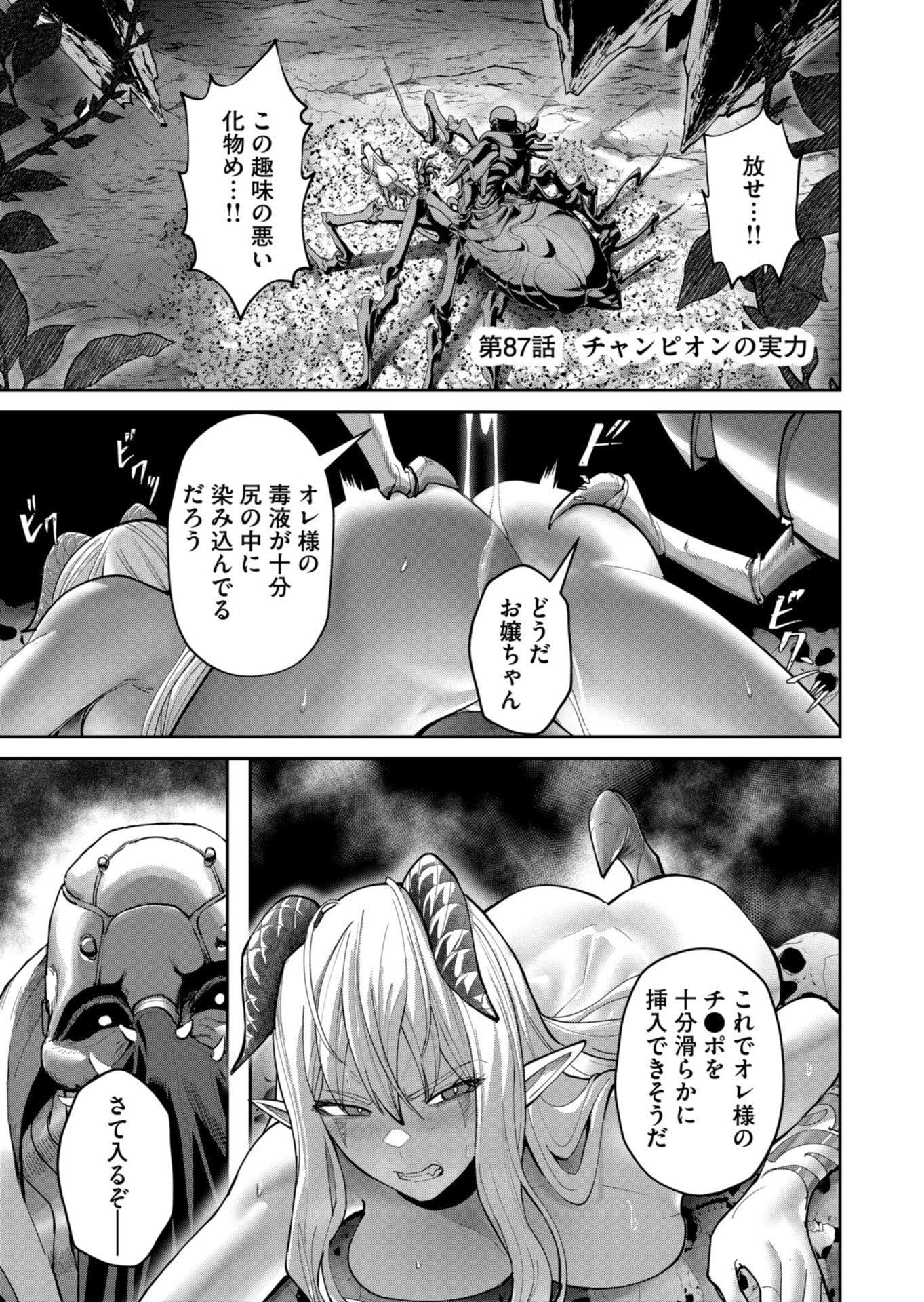 Savage Hero - Chapter 87 - Page 1