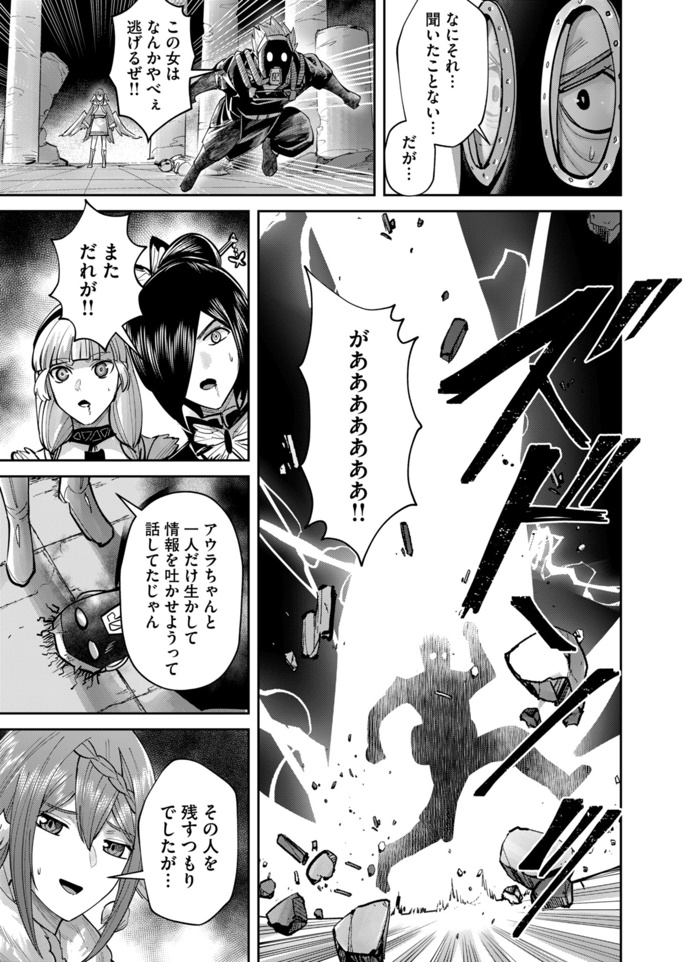 Savage Hero - Chapter 87 - Page 21