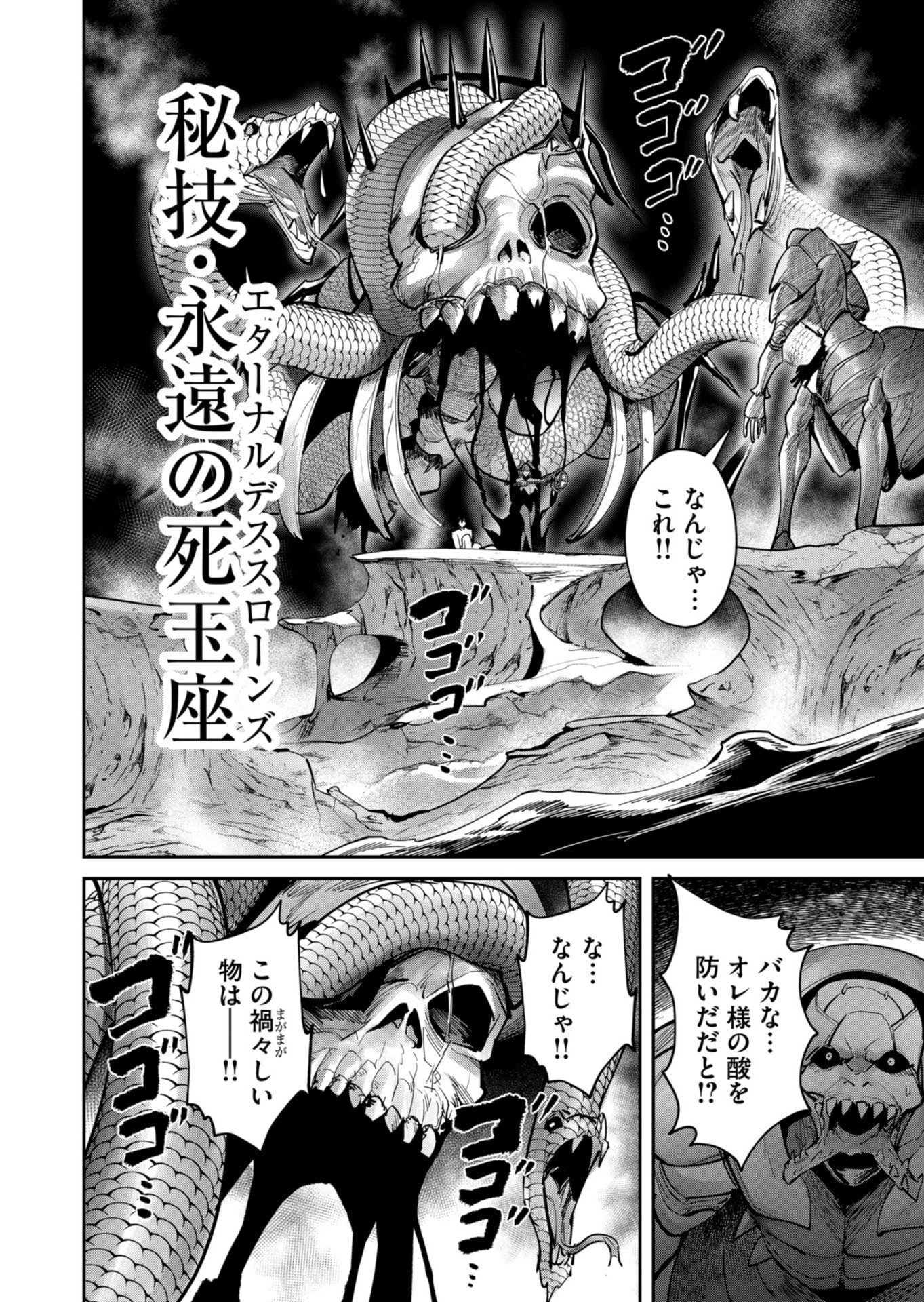 Savage Hero - Chapter 87 - Page 6