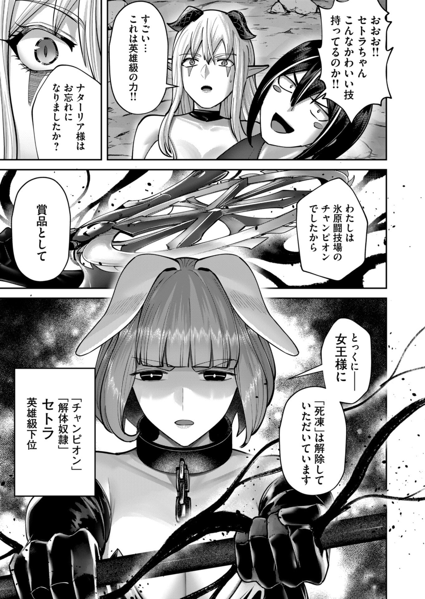 Savage Hero - Chapter 87 - Page 7