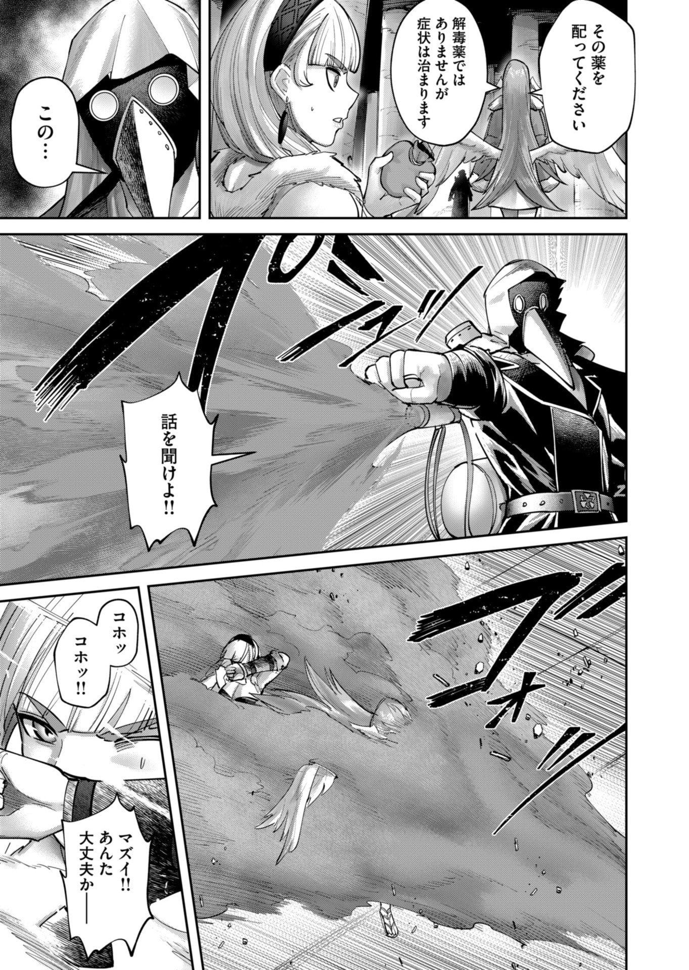 Savage Hero - Chapter 87 - Page 9