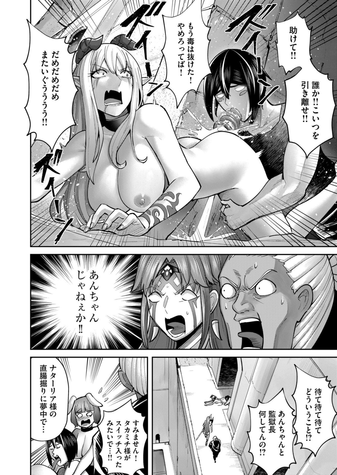 Savage Hero - Chapter 88 - Page 14