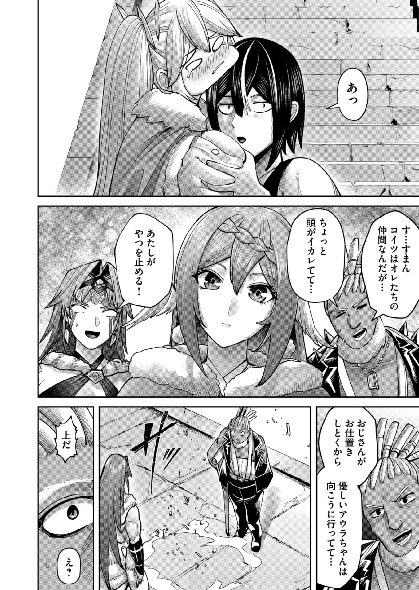 Savage Hero - Chapter 88 - Page 18