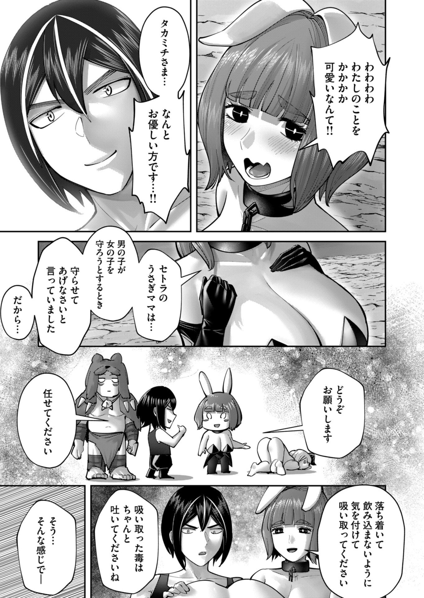 Savage Hero - Chapter 88 - Page 5