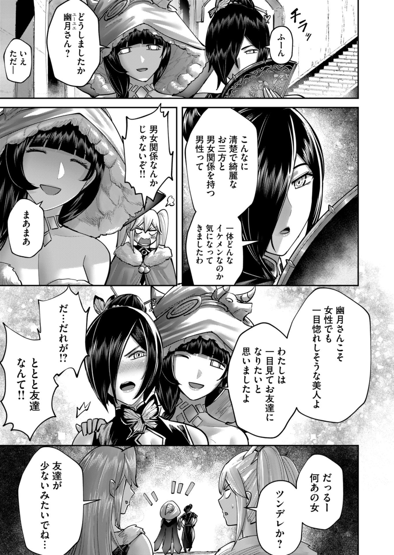 Savage Hero - Chapter 88 - Page 9