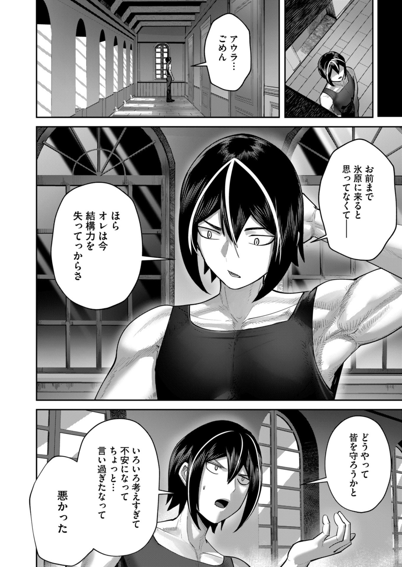 Savage Hero - Chapter 89 - Page 18