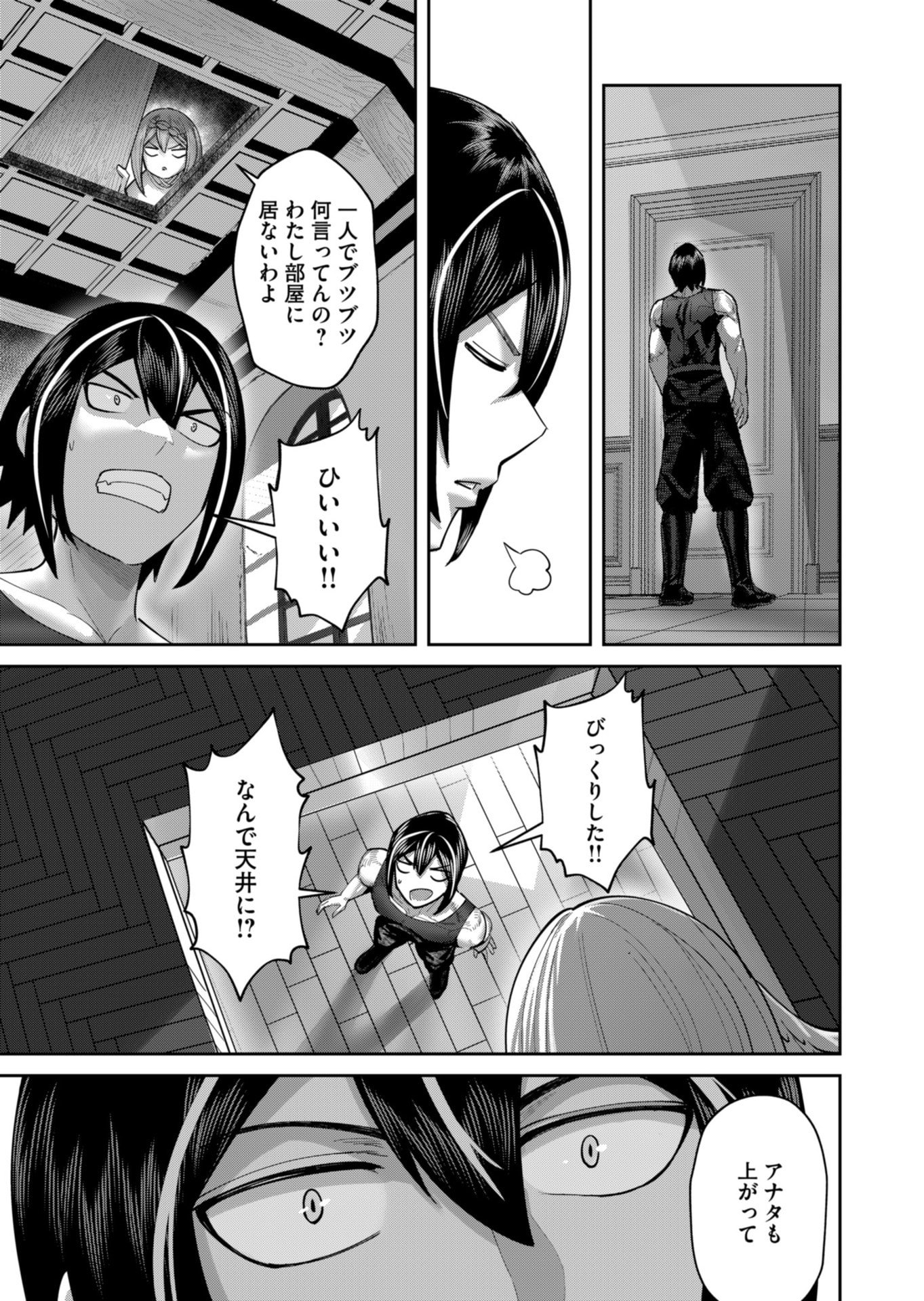 Savage Hero - Chapter 89 - Page 19