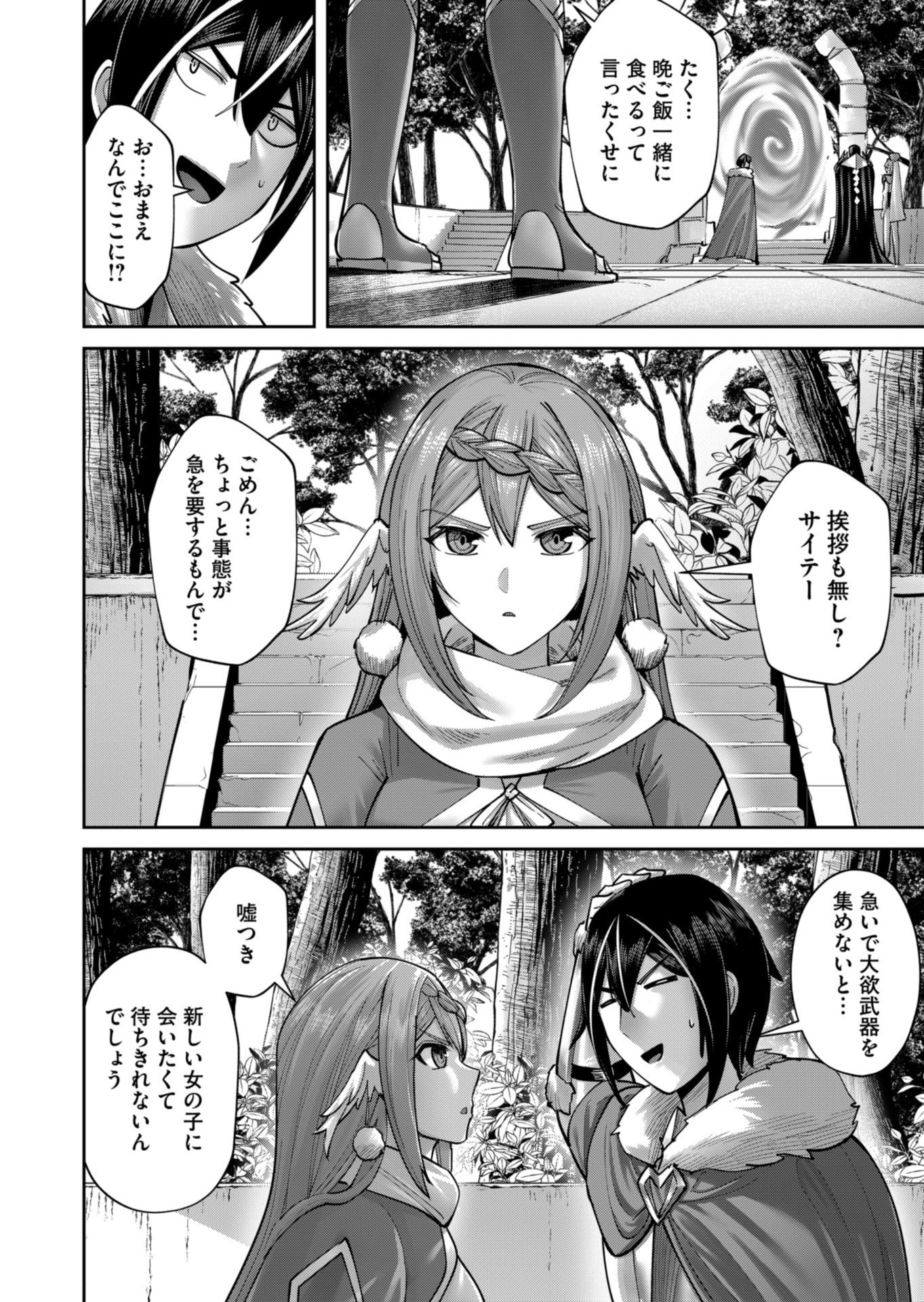 Savage Hero - Chapter 89 - Page 2