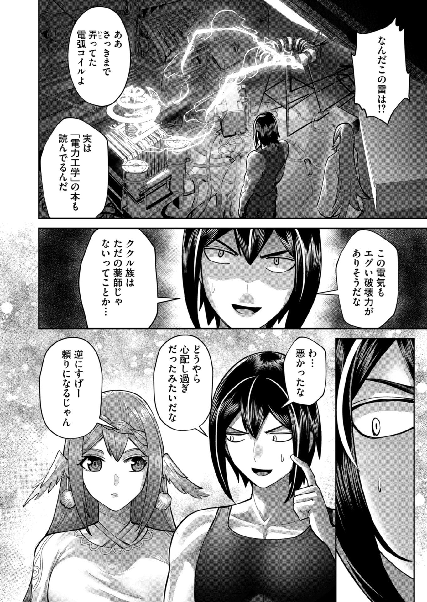 Savage Hero - Chapter 89 - Page 22