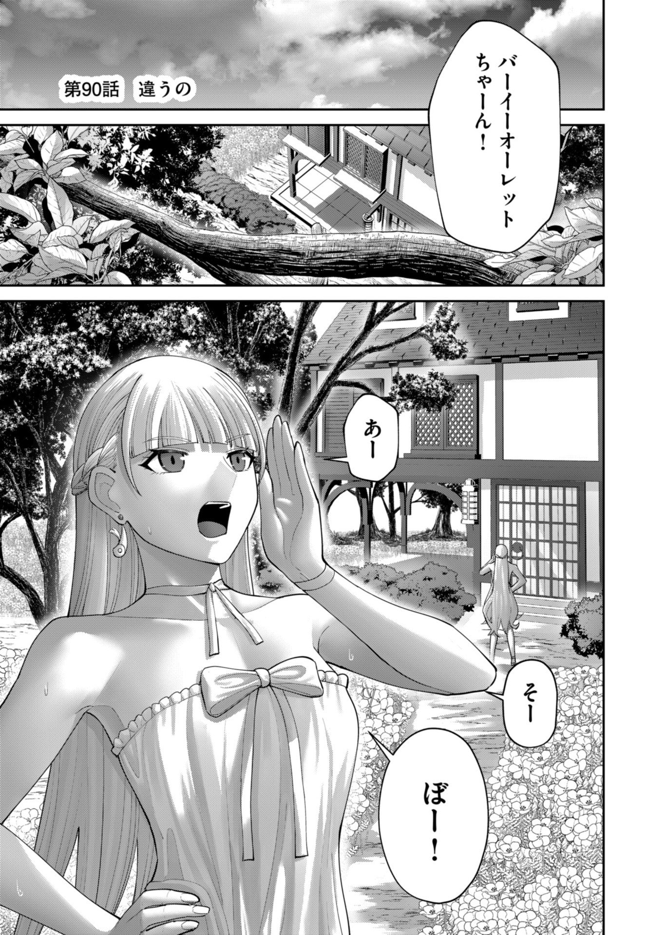 Savage Hero - Chapter 90 - Page 1