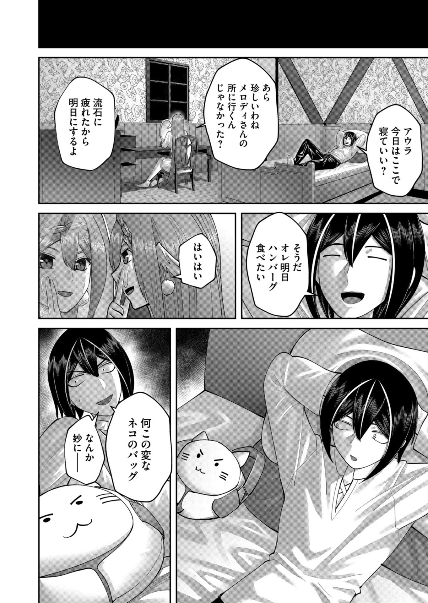 Savage Hero - Chapter 90 - Page 16