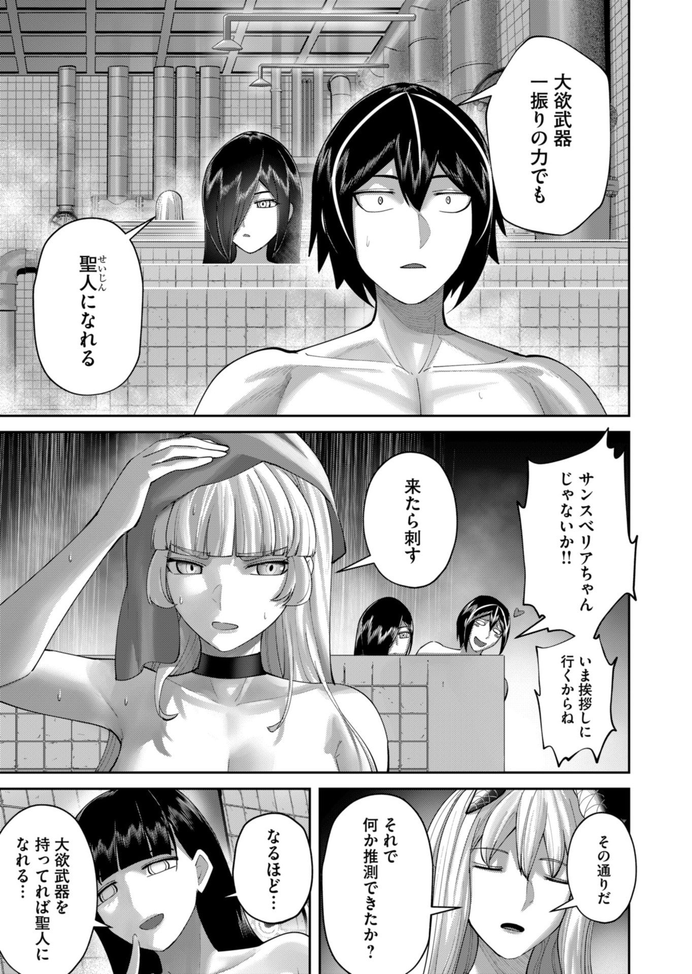 Savage Hero - Chapter 91 - Page 11