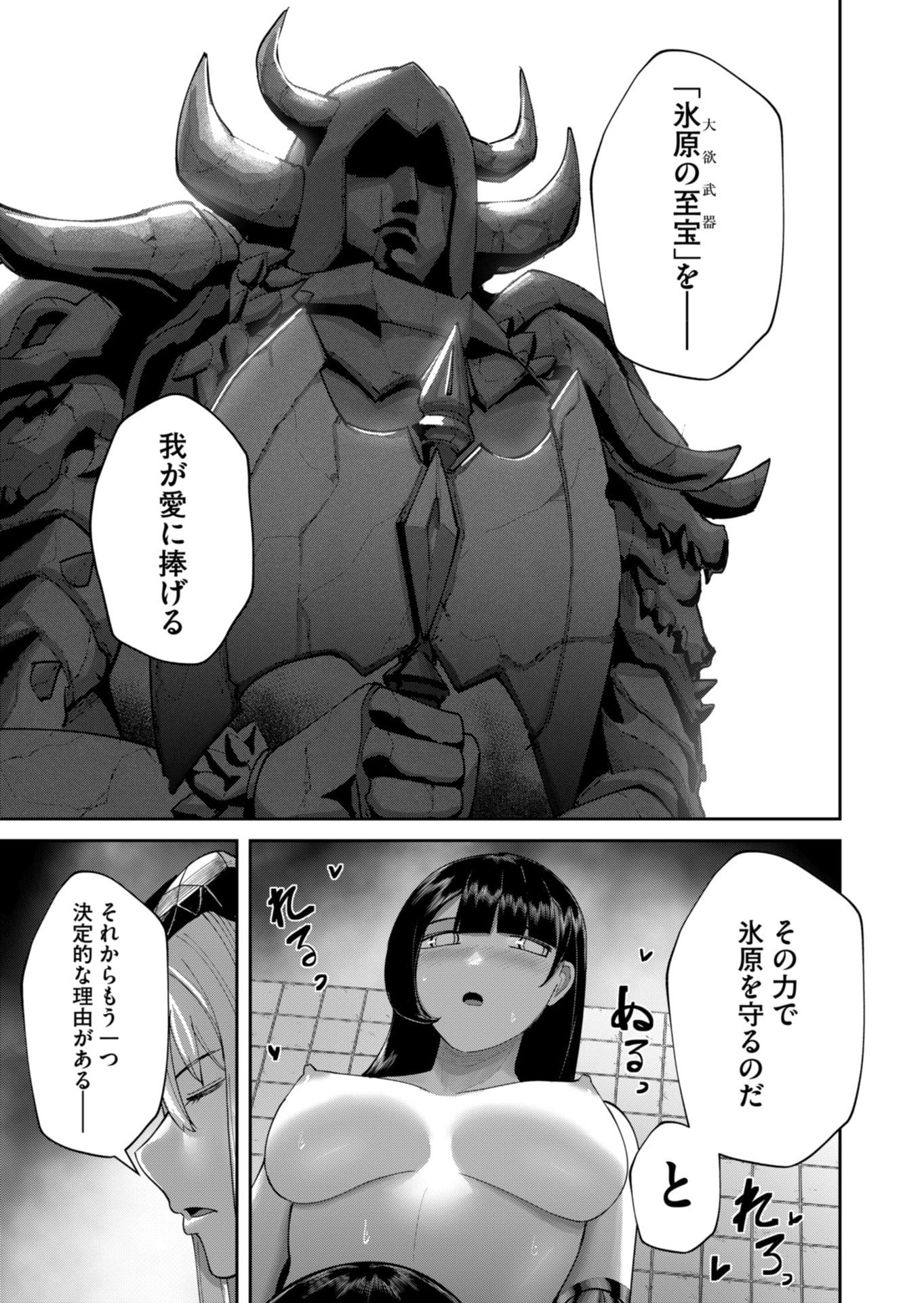 Savage Hero - Chapter 91 - Page 13