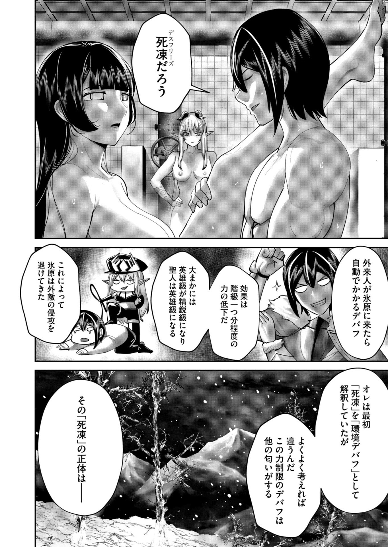 Savage Hero - Chapter 91 - Page 14