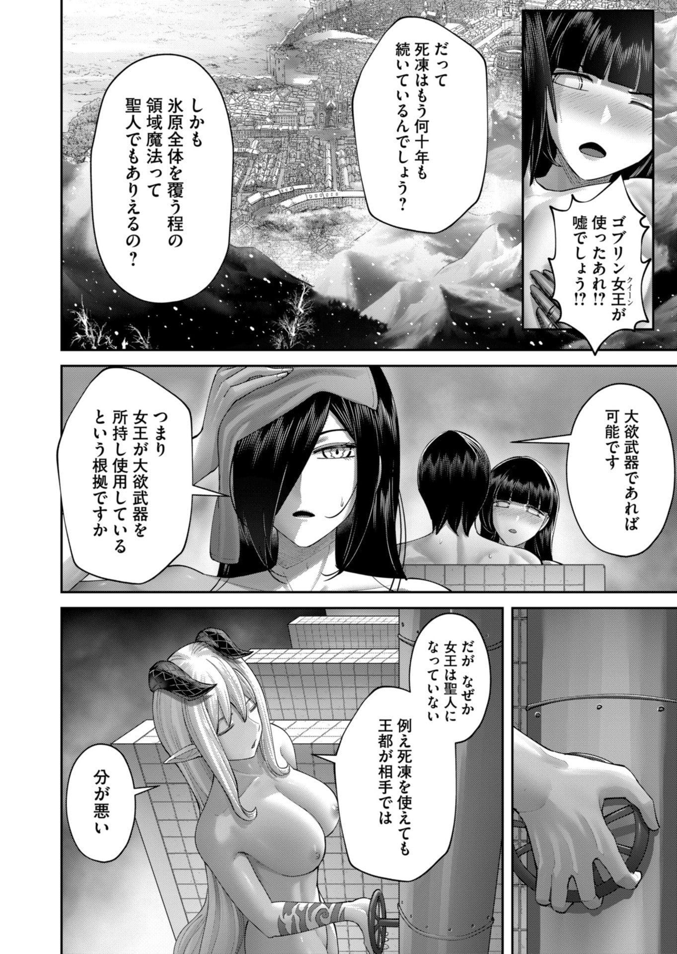 Savage Hero - Chapter 91 - Page 16