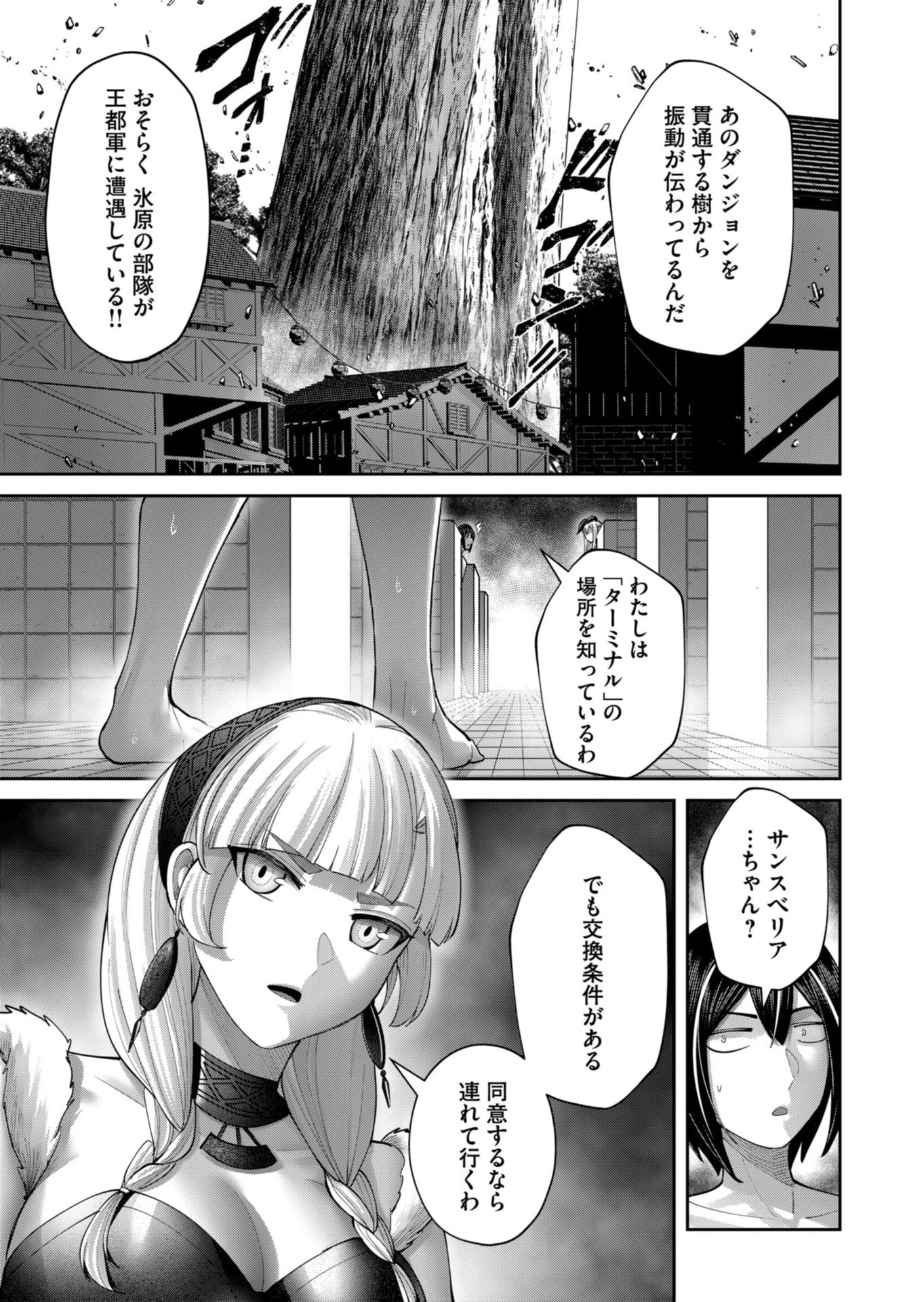 Savage Hero - Chapter 91 - Page 19