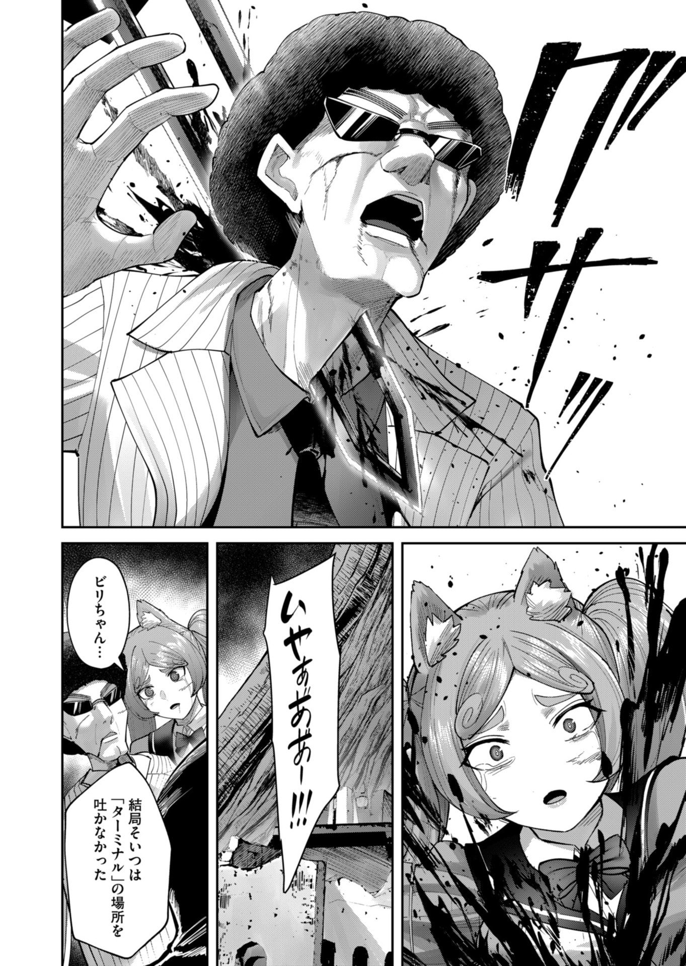 Savage Hero - Chapter 91 - Page 22