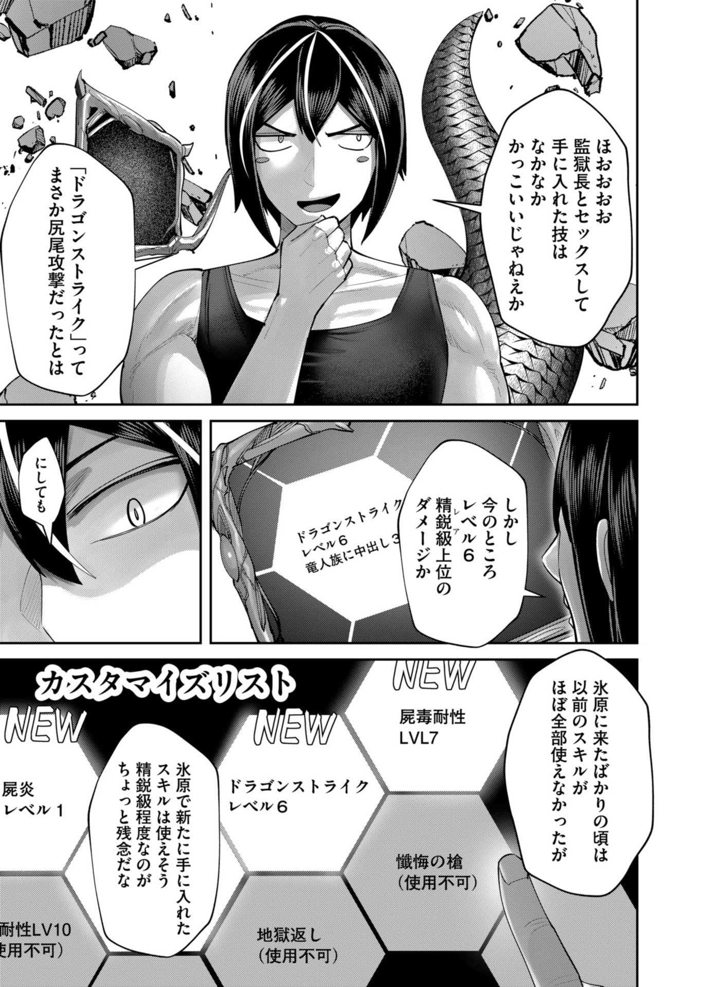 Savage Hero - Chapter 91 - Page 3