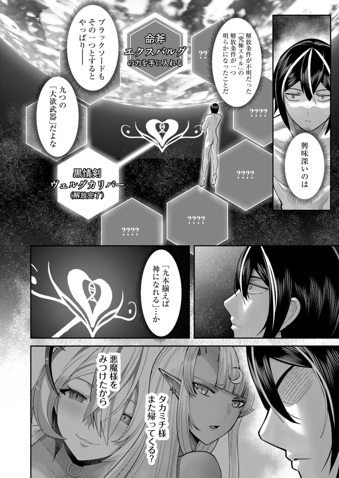 Savage Hero - Chapter 91 - Page 4