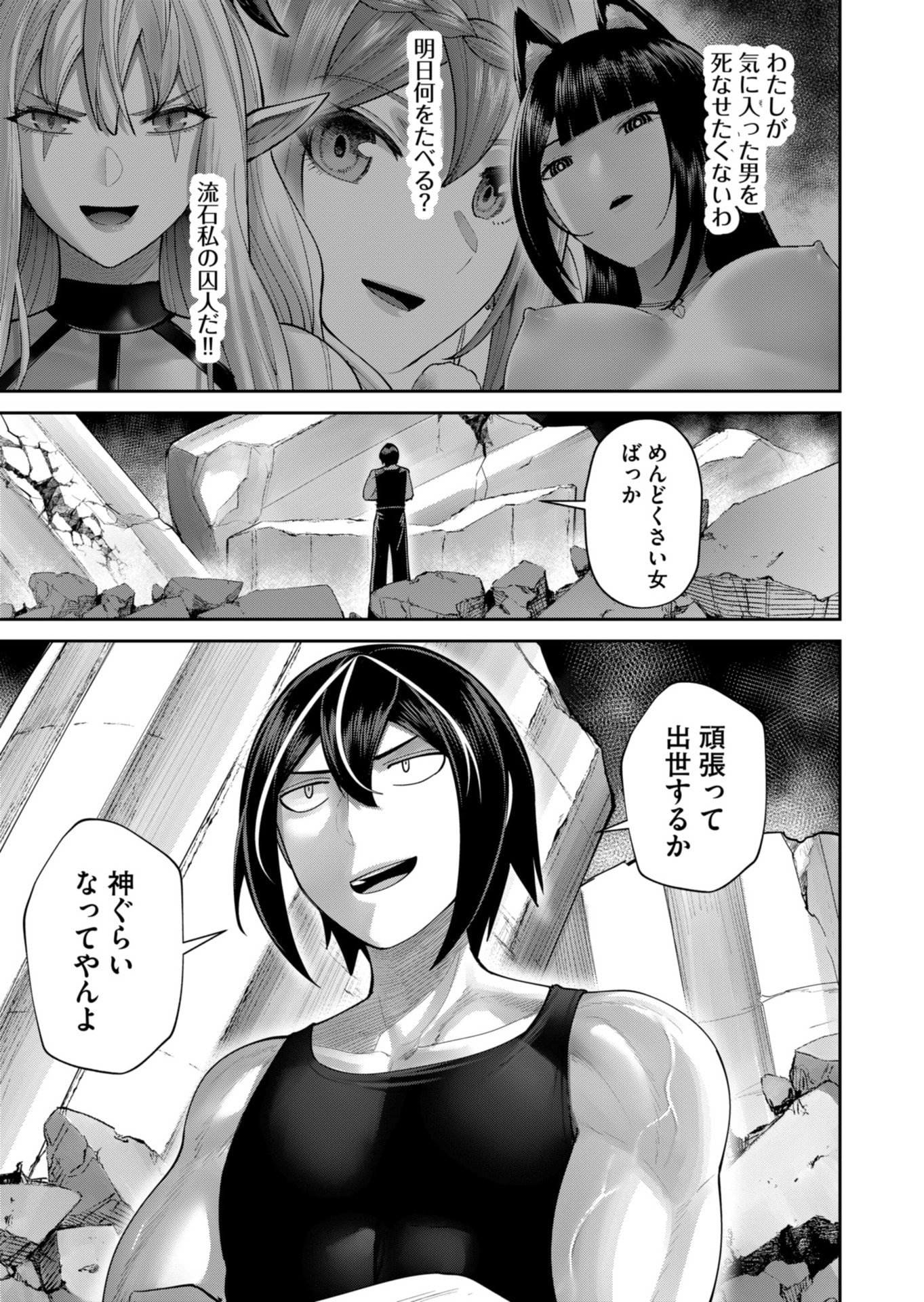 Savage Hero - Chapter 91 - Page 5