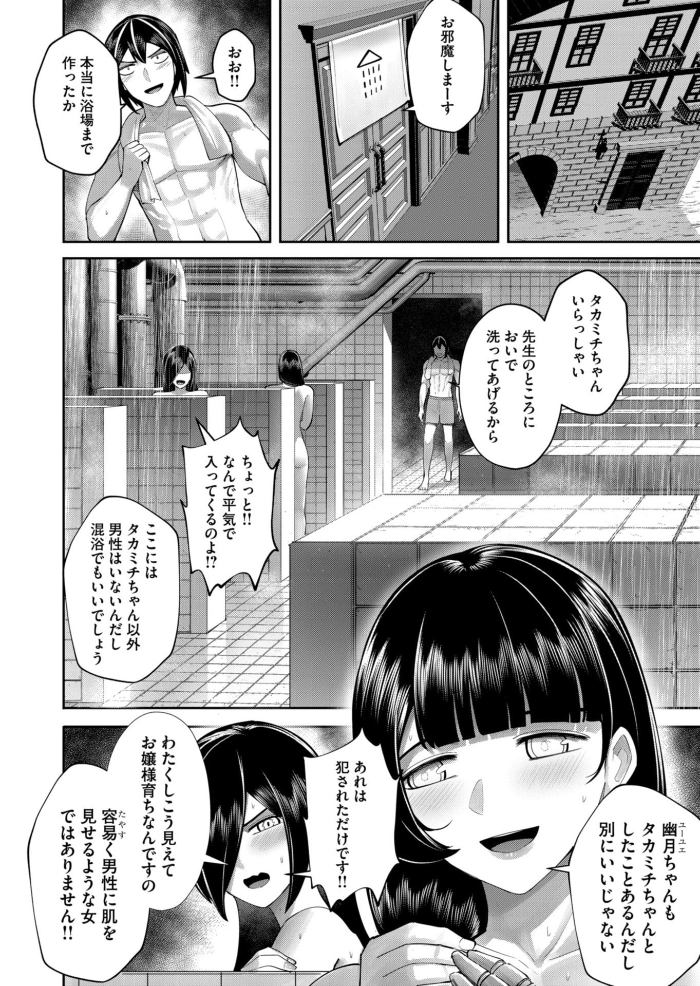 Savage Hero - Chapter 91 - Page 6