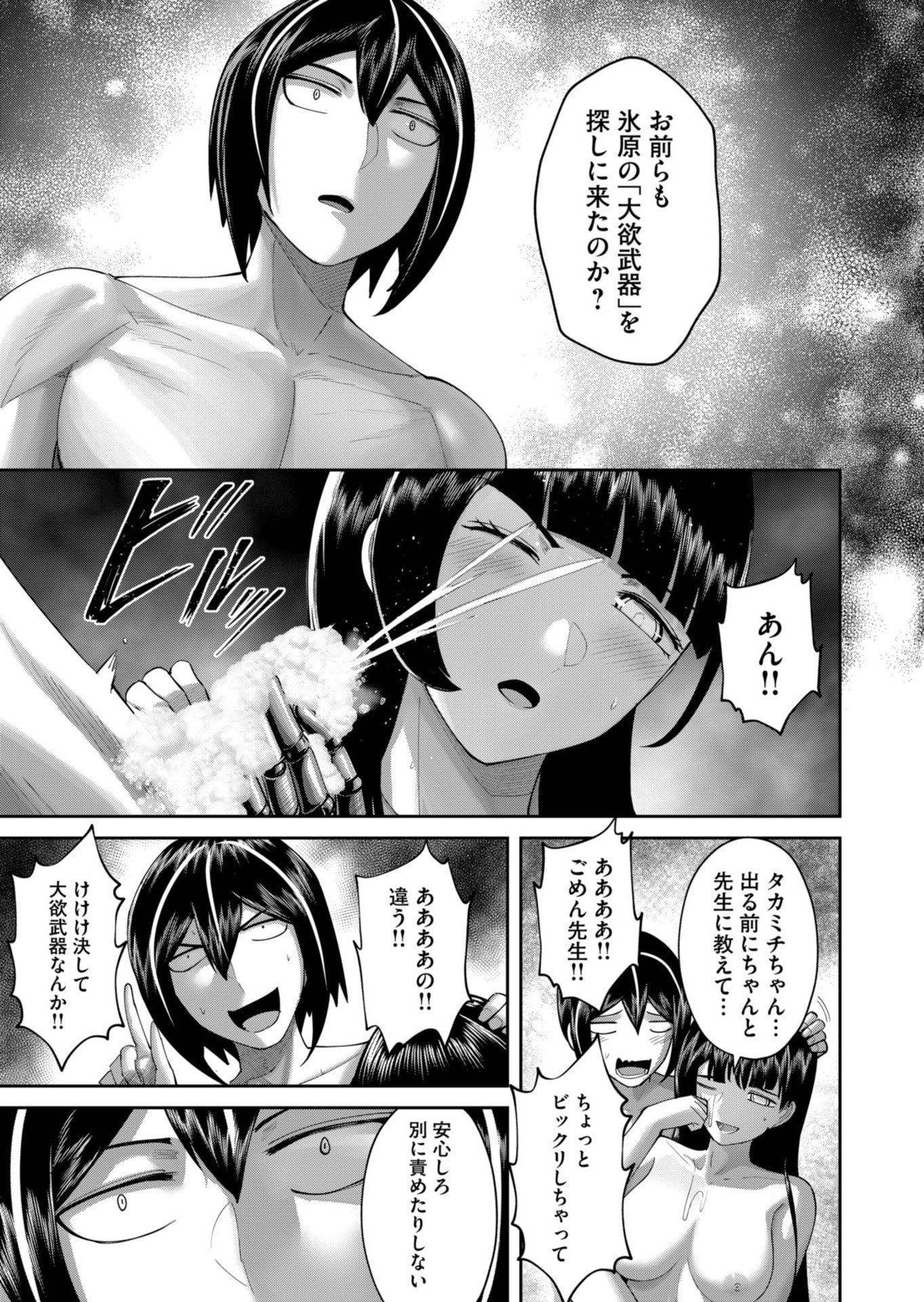 Savage Hero - Chapter 91 - Page 9