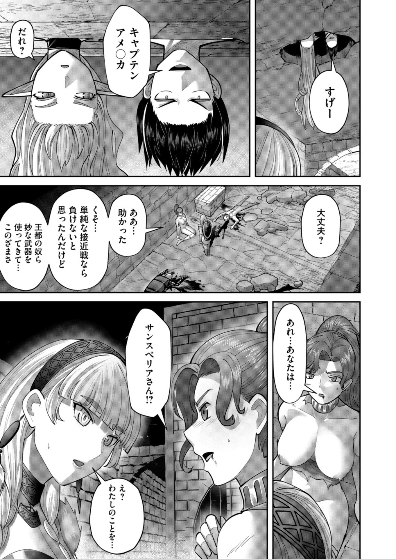 Savage Hero - Chapter 92 - Page 17