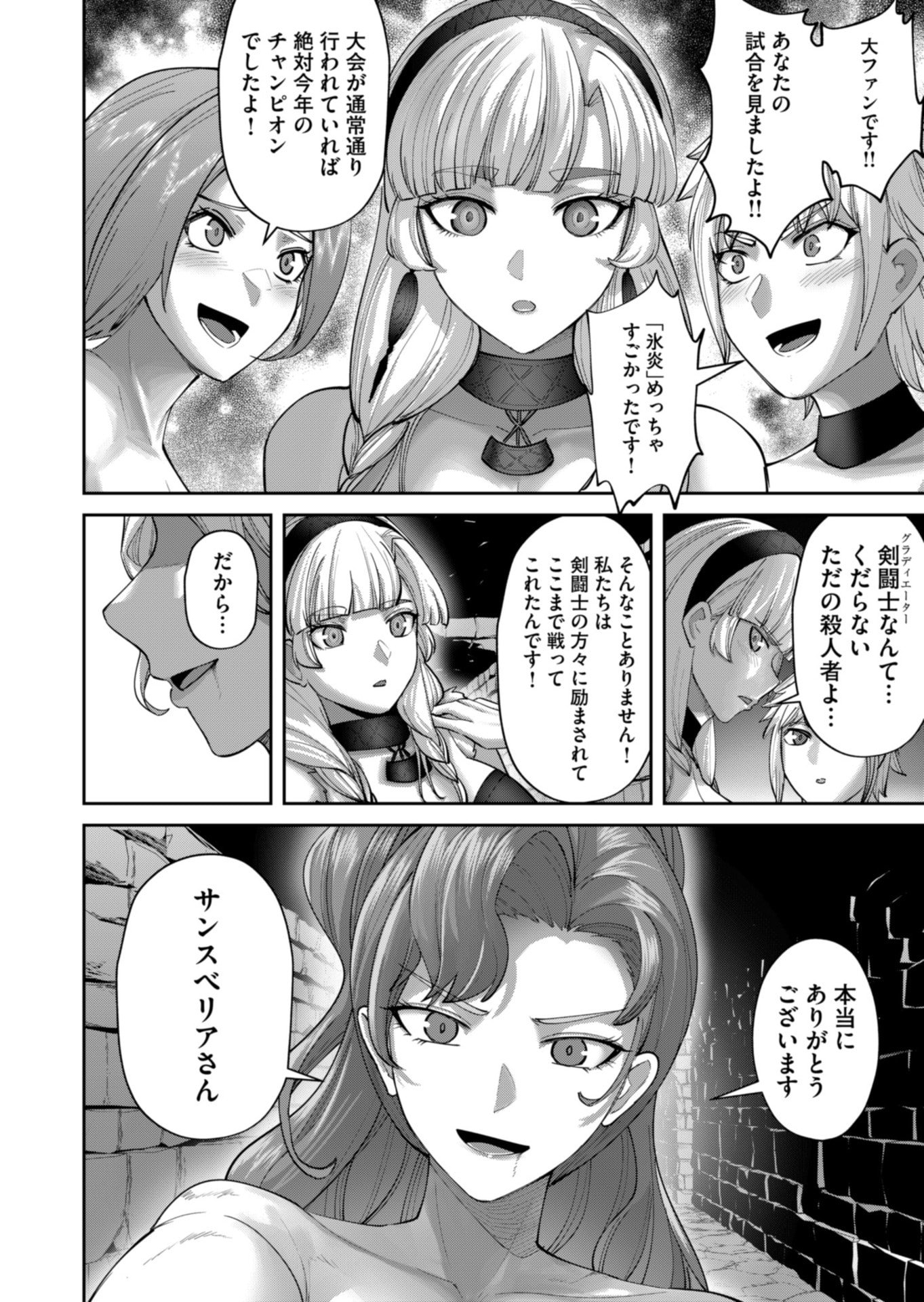 Savage Hero - Chapter 92 - Page 18