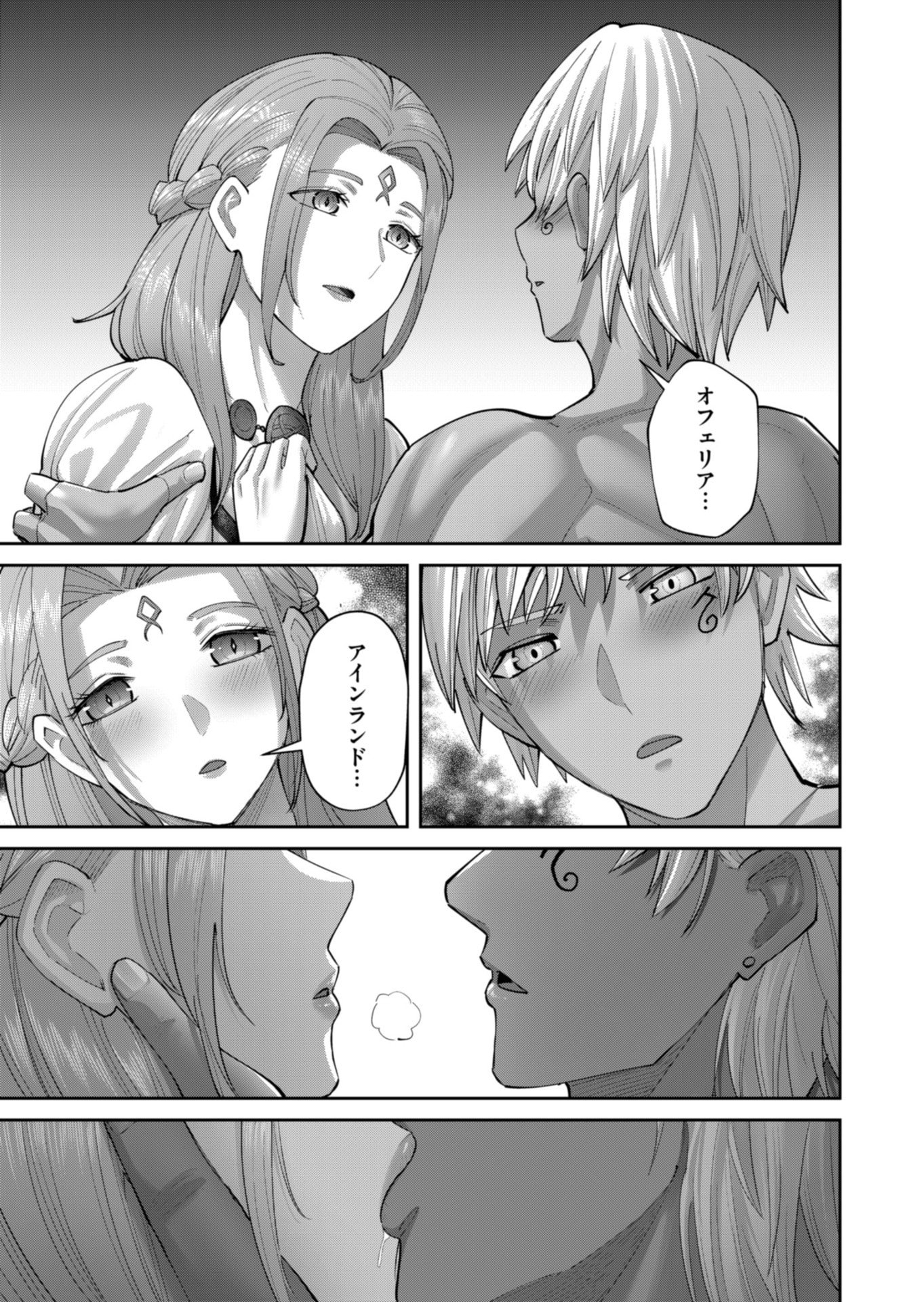 Savage Hero - Chapter 93 - Page 17