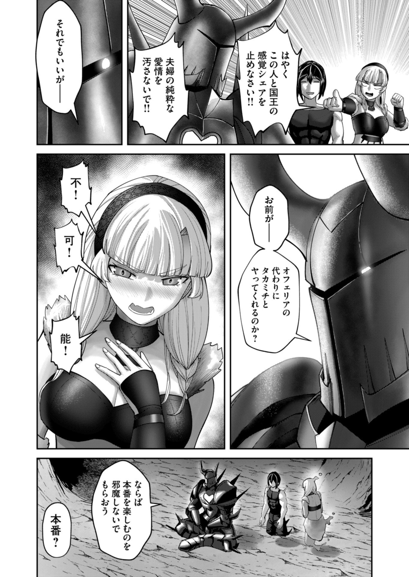 Savage Hero - Chapter 93 - Page 20