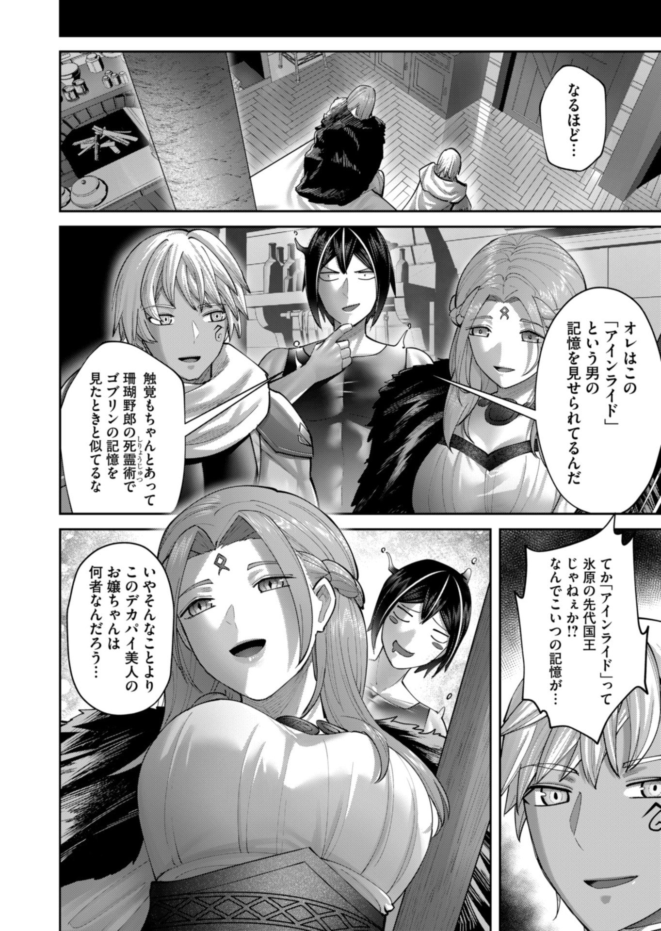 Savage Hero - Chapter 93 - Page 4