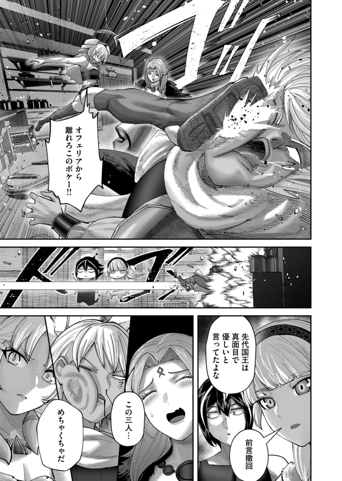 Savage Hero - Chapter 93 - Page 9