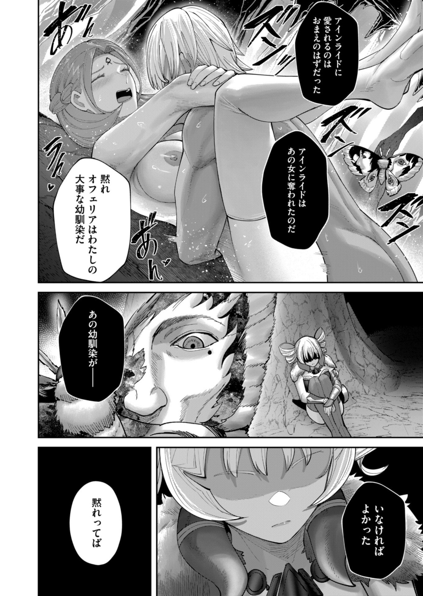 Savage Hero - Chapter 94 - Page 2