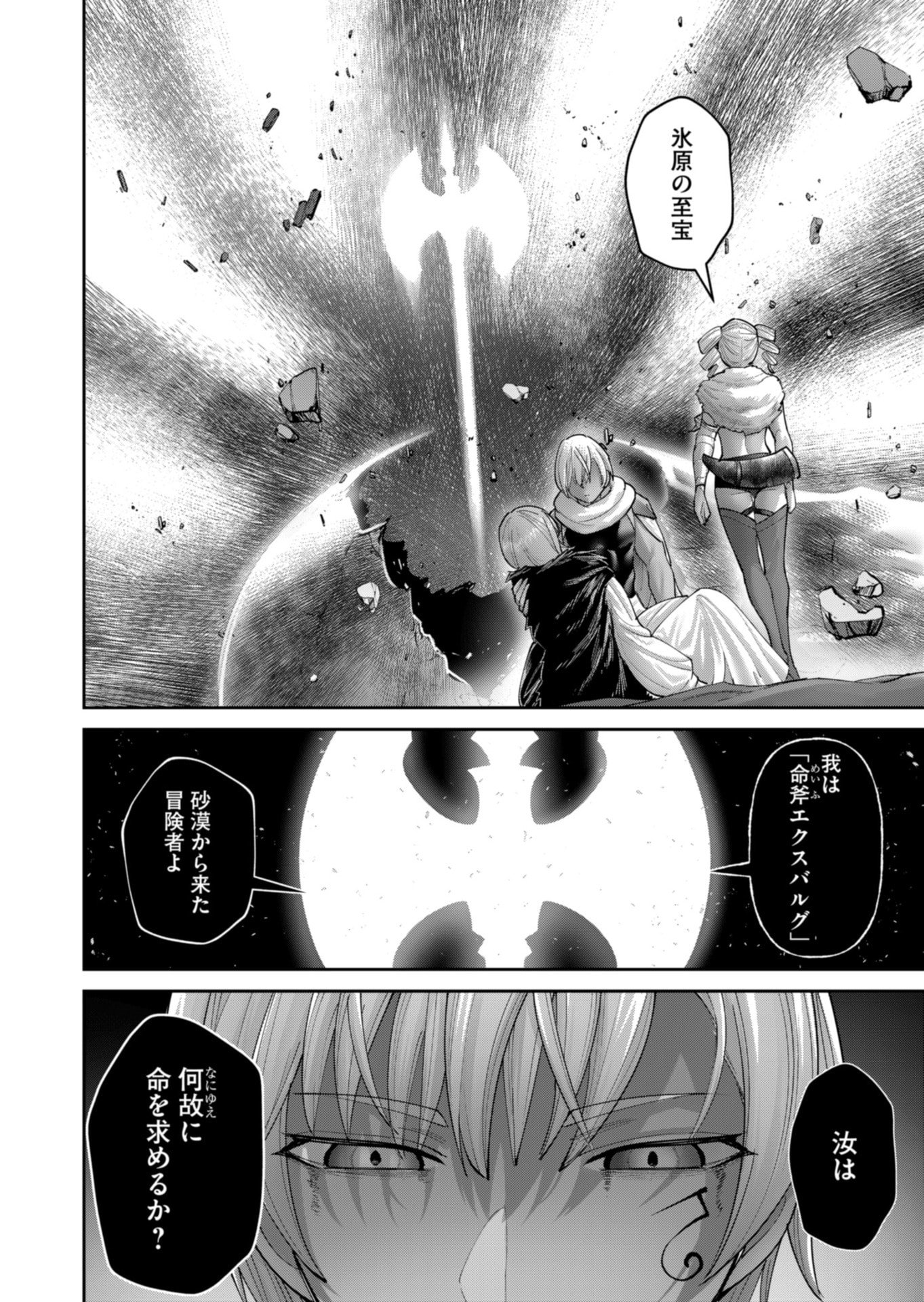 Savage Hero - Chapter 94 - Page 8