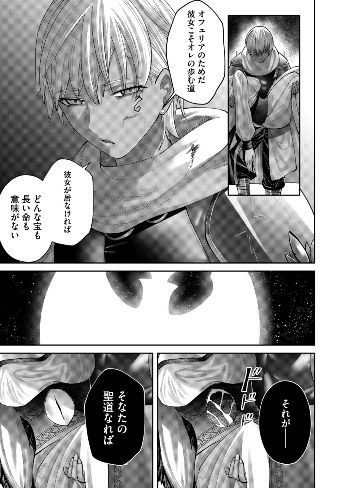 Savage Hero - Chapter 94 - Page 9