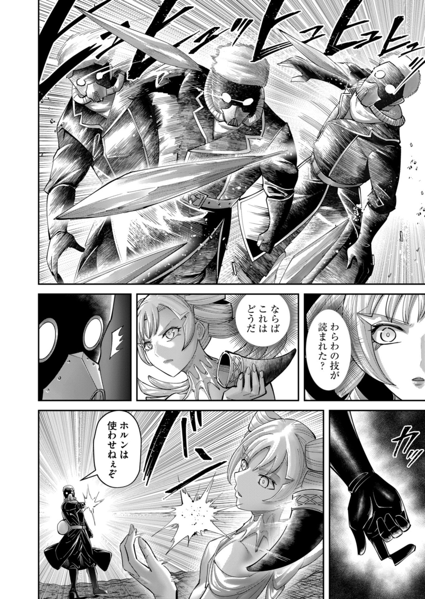 Savage Hero - Chapter 95 - Page 16