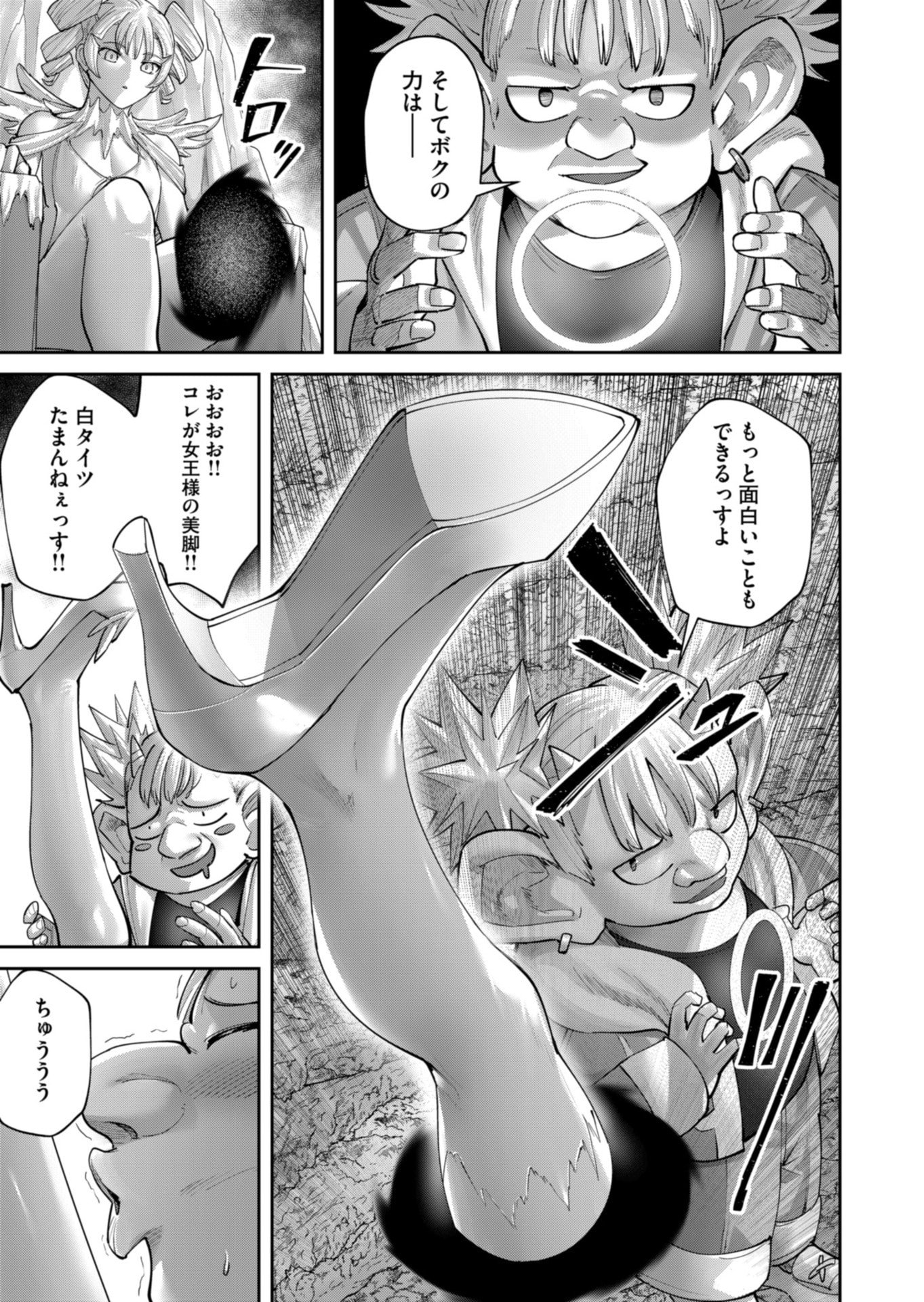 Savage Hero - Chapter 95 - Page 3