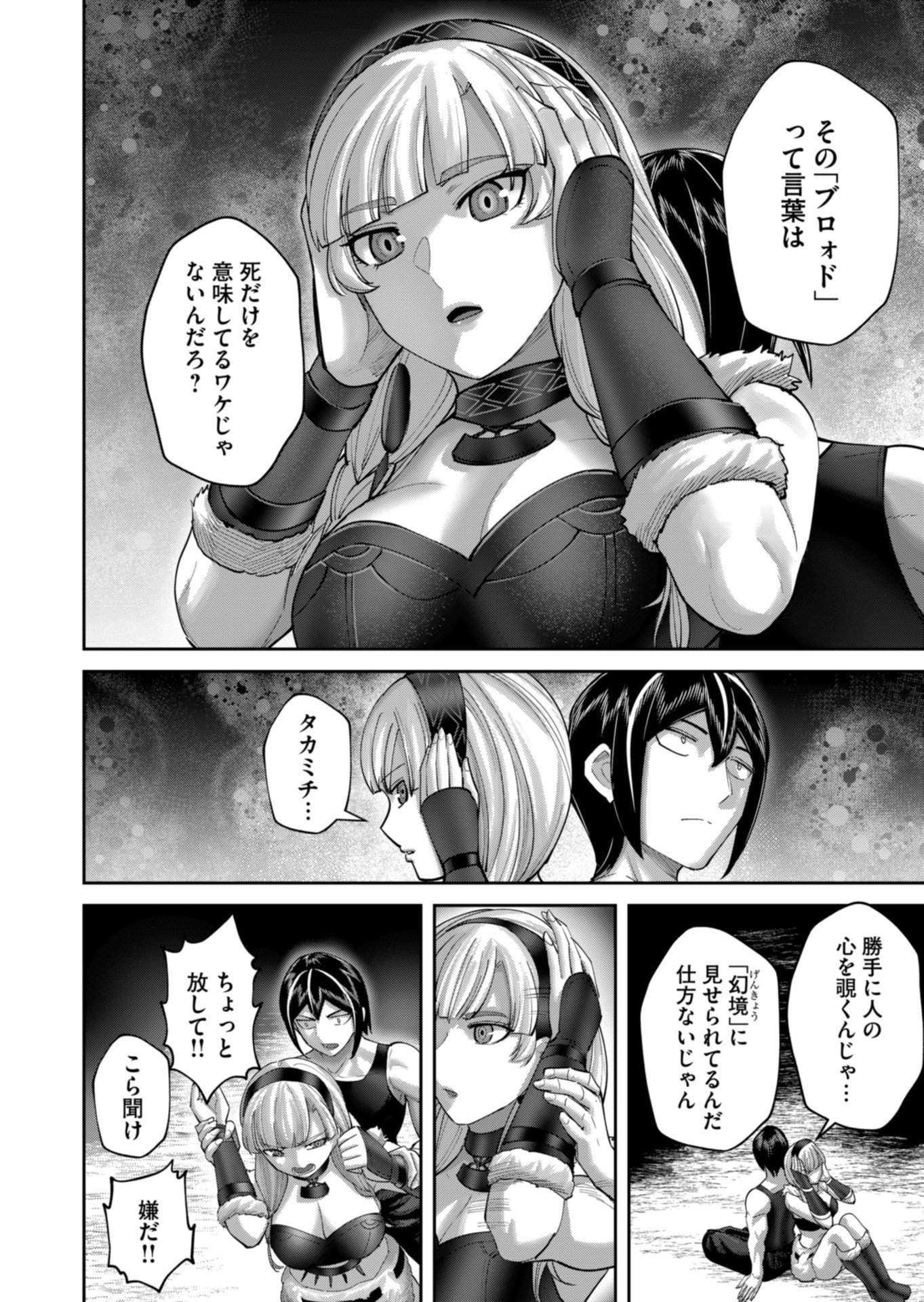 Savage Hero - Chapter 96 - Page 14