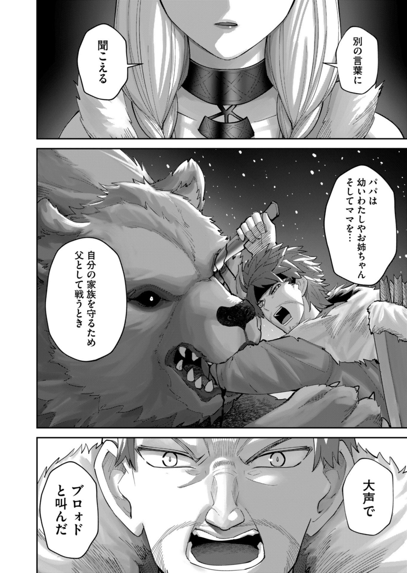 Savage Hero - Chapter 96 - Page 16