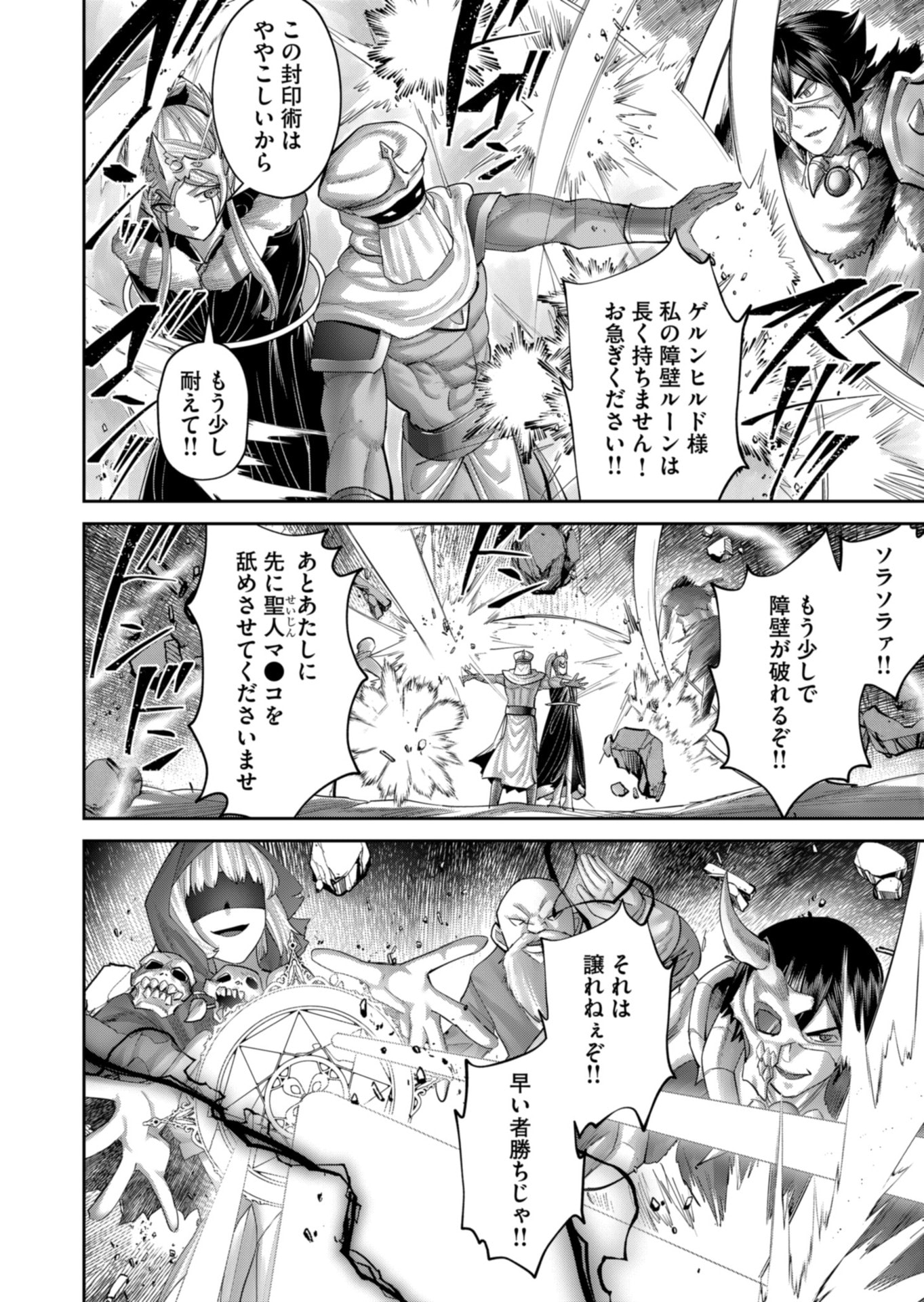 Savage Hero - Chapter 96 - Page 2