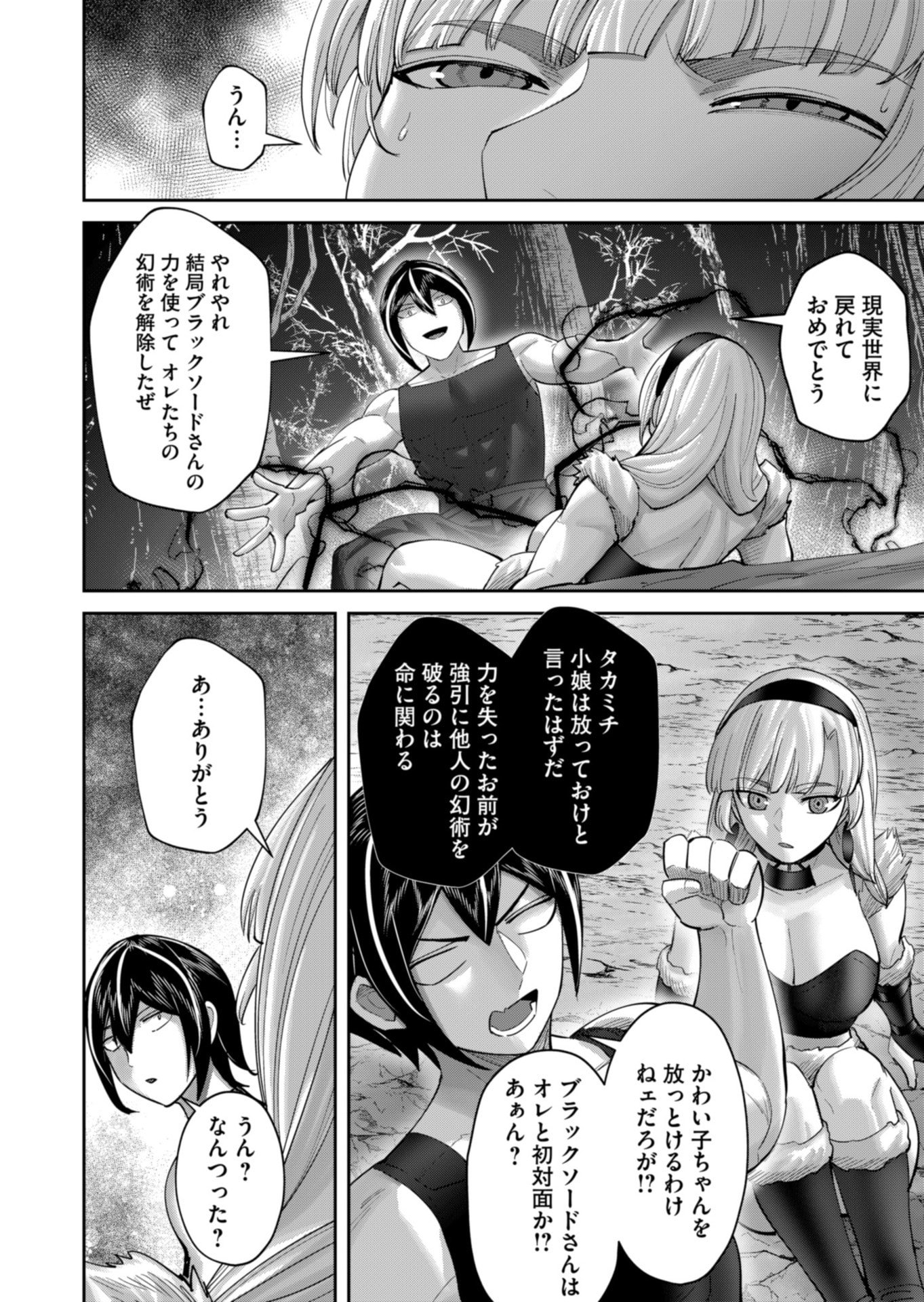 Savage Hero - Chapter 96 - Page 20