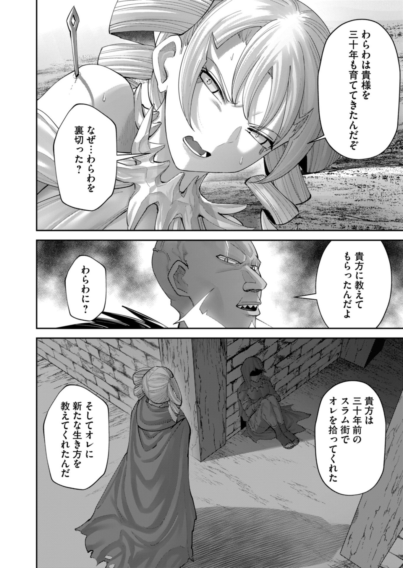 Savage Hero - Chapter 96 - Page 24